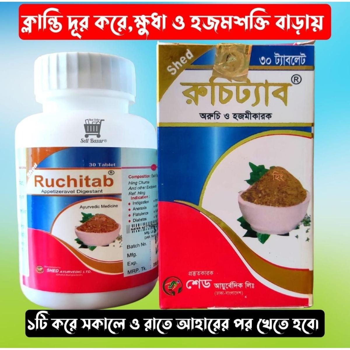 Ruchitab Pot - (30 Pcs)